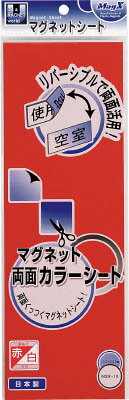 マグエックス マグネット両面カラーシート赤白【MSR-10RW】(OA・事務用品・マグネット)