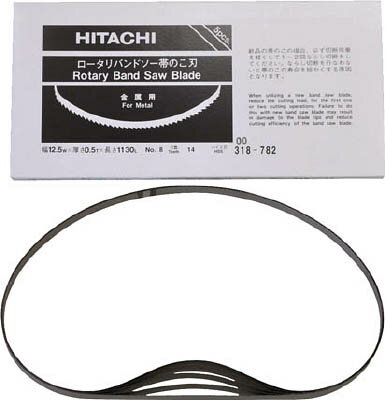 日立 バンドソー刃NO8 CB12 5本入り【0031-8782】(電動工具・油圧工具・切断バンドソー)【送料無料】