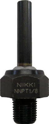 日機 ポイントフィットノズル PT1／8 L40【NNPT 1/8-40】(ツーリング・治工具・冷却装置)