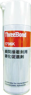 スリーボンド 瞬間接着剤促進剤 TB1796K【TB1796K】(接着剤・補修剤・瞬間接着剤)