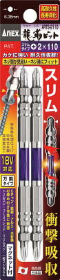 アネックス 龍靭ビット スリムタイプ 2本組 両頭 ＋2×110【ARTS-2110】(ドライバービット・建築・金物用ビット)