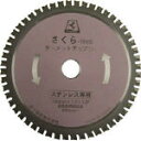 富士 サーメットチップソー さくら180S(ステンレス用)【TP180S】(切断用品・チップソー)【送料無料】(4)