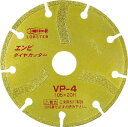 エビ エンビダイヤカッター(乾式) 105mm【VP4】(切断用品・ダイヤモンドカッター)【送料無料】(4)