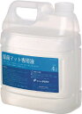 テラモト 除菌マット専用液【MR-120-400-0】(床材用品・マット)