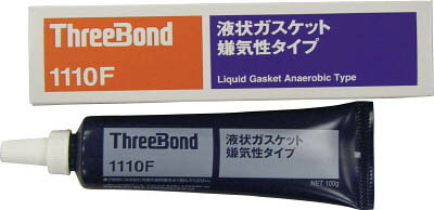 スリーボンド 液状ガスケット TB1110F 100g クリーム色【TB1110F-100】(接着剤・補修剤・工業用シーリング剤)【送料無料】