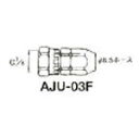 アネスト岩田 ホースジョイント G3/8袋ナット【AJU-03F】(塗装・内装用品・自動スプレーガン)