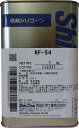 信越 シリコーン 1kg 高温用【KF54-1】(化学製品・離型剤)【送料無料】