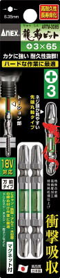 アネックス 龍靭ビット2本組 両頭＋3×65【ARTM-3065】(ドライバービット・建築・金物用ビット)