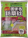 IRIS 固まる防草砂 10L イエロー【10L-YE】(緑化用品・園芸用品)
