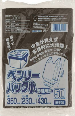 ワタナベ ベンリーパック 小 業務用 黒【BP-35B】(清掃用品・ゴミ袋)
