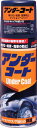 ソフト99 アンダーコート【8075】(車輌整備用品・グリスガン・車輌用塗料)