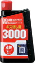 ソフト99 液体コンパウンド3000【9144】(車輌整備用品・グリスガン・洗車用品)