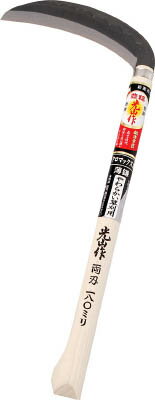 豊稔 光山作 クロマックス鋼薄鎌（両刃） 180mm【HTS-1110】(緑化用品・草刈り・除草用品)