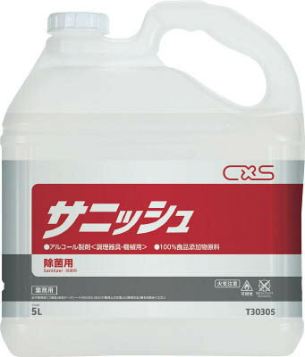 シーバイエス アルコール製剤 サニッシュ 5L【T30305】(労働衛生用品・除菌・漂白剤)【送料無料】