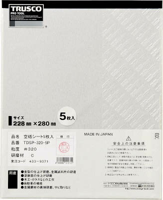 TRUSCO 空研ぎペーパー228X280 ＃240 5枚入【TDSP-240-5P】(研削研磨用品 シート研磨材)