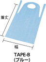 【メーカー型番】TAPE-B【JANコード】4989999216820【ブランド】TRUSCO 　【特徴】●使い捨てタイプのPEエプロンです。【用途】●水周り作業等に。【仕様】●色:ブルー●着丈(cm):120●幅(cm):70●タイプ:胸当●質量(g):620●ひも長さ:47cm●厚み:0.02mm【材質／仕上】●ポリエチレン（PE）【セット内容／付属品】【注意】【原産国】ベトナム【送料について】北海道、沖縄、離島は別途送料を頂きます。