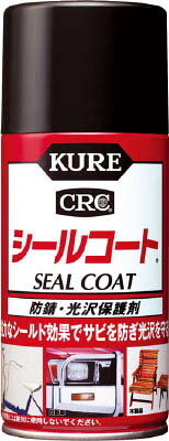 KURE シールコート 316ml【NO1018】(化学製品・防錆剤)