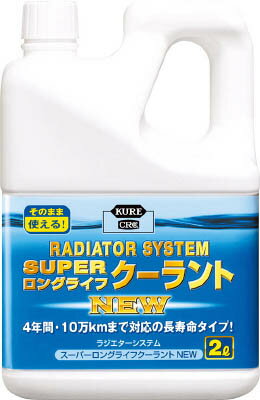KURE ラジエターシステム スーパーロングライフクーラント ニュウ （青）【NO2110】(化学製品・精製水)