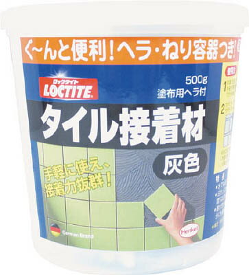 LOCTITE タイル接着材 灰色 500g【DTS-500】(接着剤・補修剤・建築・内装用補修剤)