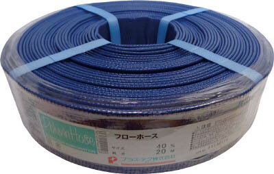 ハッコウ フローホース 40A 20m【FL-40-20】(ホース・散水用品・ホース)