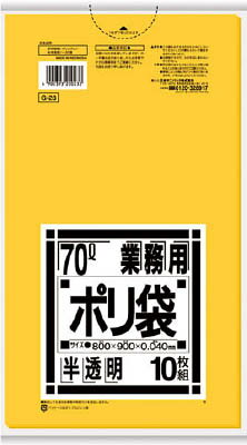 サニパック 業務用70L袋黄色半透明10【G-23】(清掃用品・ゴミ袋)