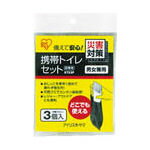 IRIS 携帯トイレセット 3個入り【KTS】(防災・防犯用品・ライフライン対策用品)