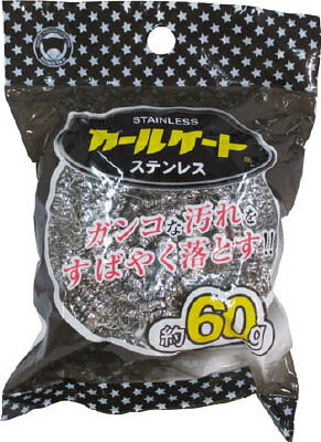 カールケートステンレス 60g【K-137】(清掃用品・たわし・スポンジ)