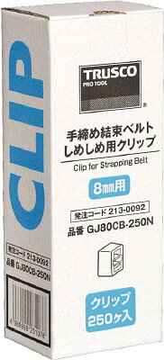 【メーカー型番】GJ80CB-250N【JANコード】4989999231076【ブランド】TRUSCO 　【特徴】【用途】【仕様】●色:白●適合ベルト:GJ80BT-50N●質量(g):390●箱入数(個):250【材質／仕上】【セット内容／付属品】【注意】【原産国】日本【送料について】北海道、沖縄、離島は送料を頂きます。