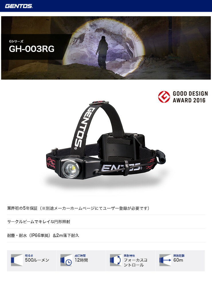 GENTOS ジェントス LEDヘッドライト GH-003RG通販格安セール情報　楽天　通販