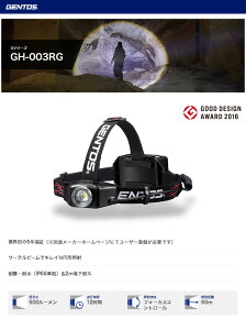 GENTOS ジェントス LEDヘッドライト GH-003RG通販格安セール情報 楽天 通販
