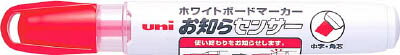 Bulletin Supplies - uni ボードマーカーPWB-120-5K 赤 中字角芯 PWB1205K.15