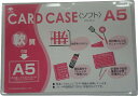小野由 軟質カードケース(A5) OCSA5(3)