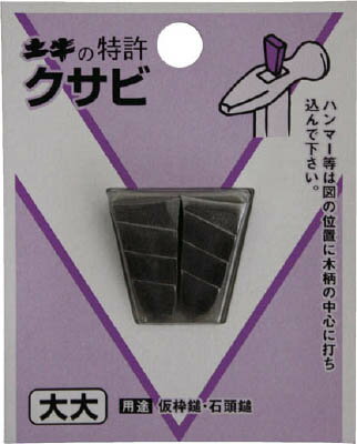 DOGYU DIYクサビ 大大 446