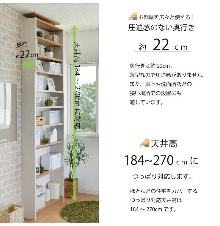 日本製 壁面収納 壁面家具 幅75cm CR-750 本棚 薄型 つっぱり式 耐震 木製 フレン...