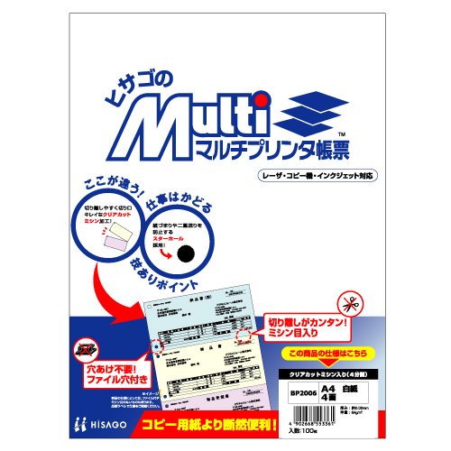 ヒサゴ マルチプリンタ帳票 A4白紙4面 (100枚) BP2006 ヒサゴ マルチプリンタ帳票 A4白紙4面 (100枚) BP2006