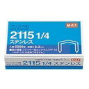 マックス プライヤータイプホッチキス(HP-50)用針 2115 1/4Lステンレス MS90011