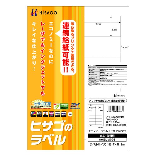 【商品説明】ヒサゴELM008コピー対応形状：カット用途：ラベル・シール材質：普通紙枚数：100【送料について】沖縄、離島は送料を頂きます。