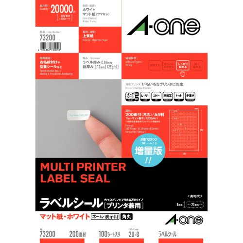 エーワン ラベルシール マット紙 200面 100シート 73200【送料無料】