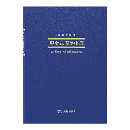 アピカ 現金式簡易帳簿 (アオ9B5)【送料無料】 1