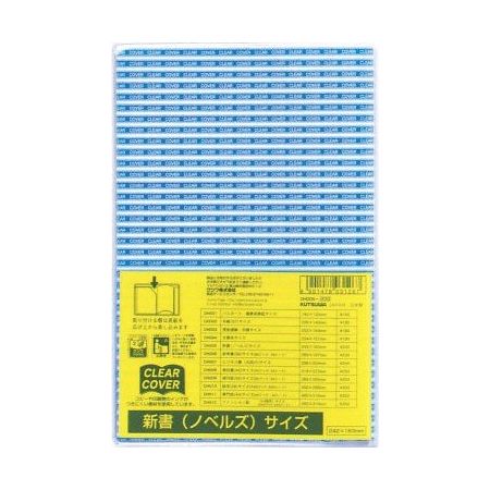 クツワ STAD クリアカバー 新書サイズ DH005