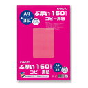 キョクトウ ブアツイコピー用紙A4 (PPC160A4)