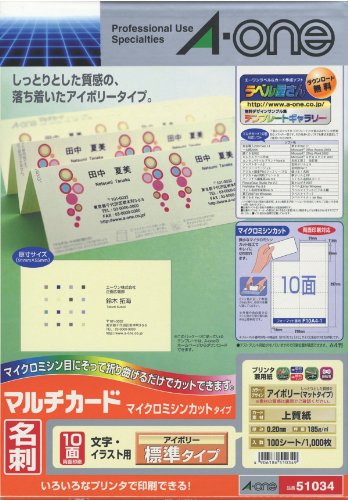 Business Card Size - エーワン マルチカード アイボリ (5103410メン)【送料無料】