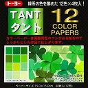 トーヨー タント12カラーペーパー 緑