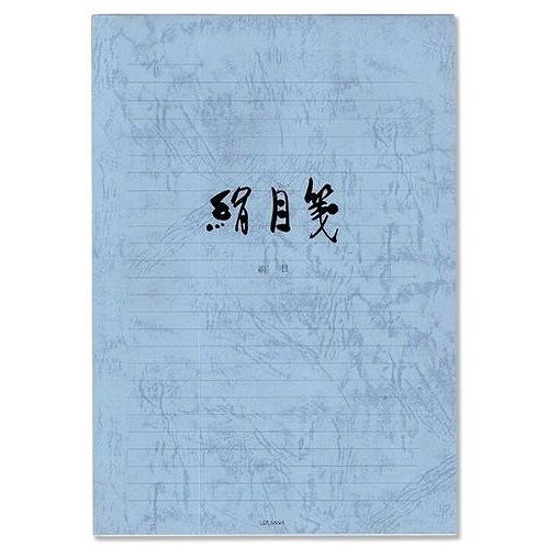 うずまき 便箋 絹目箋 横 セ-297