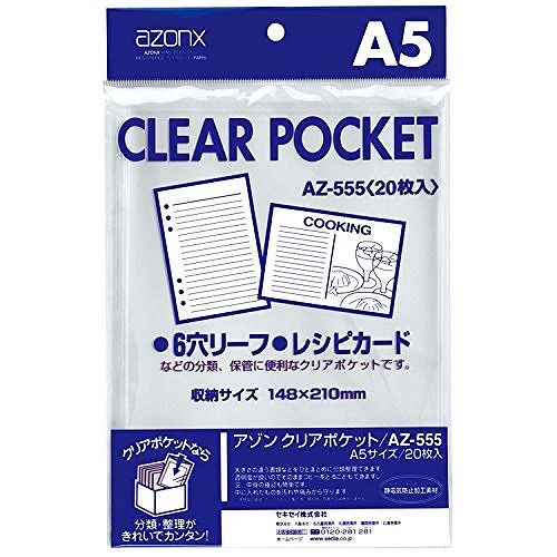 セキセイ クリアポケット A5 AZ-555-00