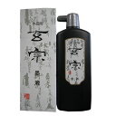 墨運堂 墨液玄宗500ML 11806