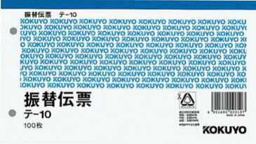 コクヨ 伝票振替ベッスン テ−10【ポイント10倍】