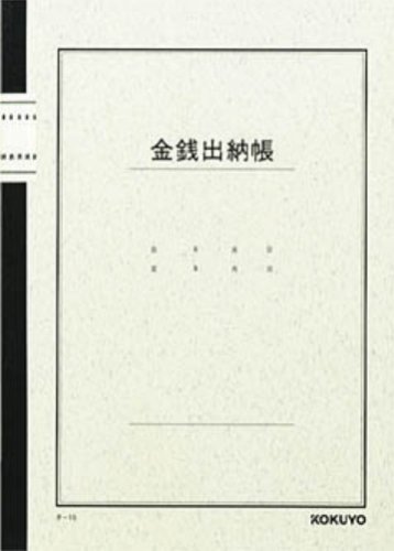 コクヨ ノート式帳簿金銭出納 チ－15 1