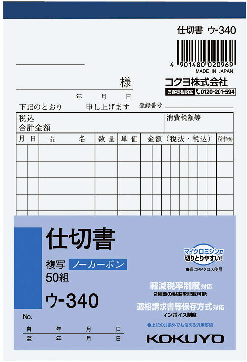 【商品型番】　ウ-340N　【商品説明】　●寸法／タテ154×ヨコ105mm（A6）●行数／10行●組数／50組●単位／1冊●メーカー品番／ウ-340N