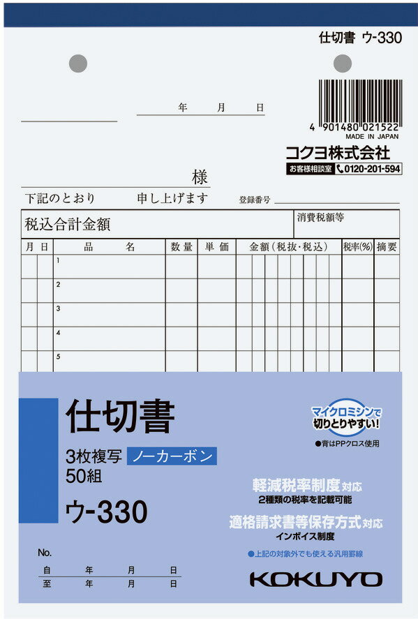 コクヨ NC複写簿仕切書B6 ウ−330